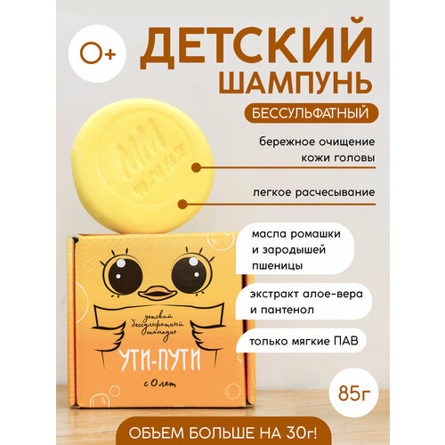 фото Шампунь meela meelo "ути-пути", бессульфатный, для детей, 85 г
