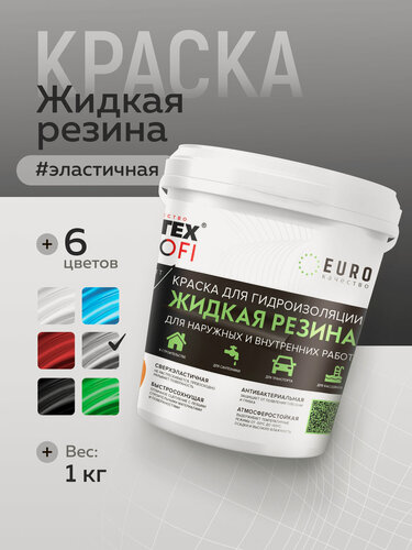 Изображение товара Краска для стен Жидкая резина FARBITEX PROFI 1 кг серая