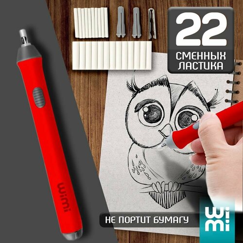Ластик электрический для карандаша WiMi, для школы и рисования