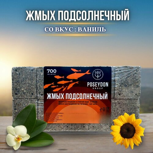 Жмых рыболовный подсолнечный / прикормка рыболовная / макуха для рыбалки POSEYDON Ваниль 20 шт 700 грамм