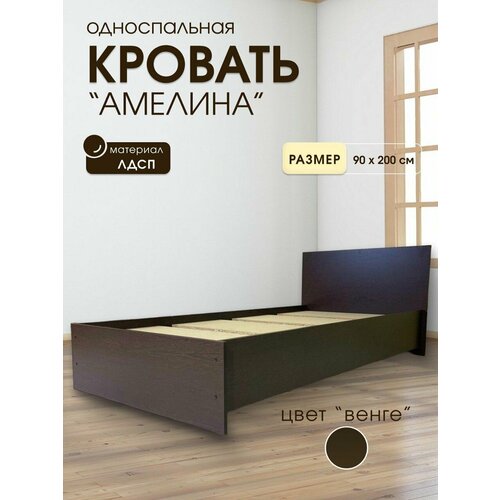 Кровать Амелина 98х76х205 спальное место 91х201 одноместная из ЛДСП без матраса 6499₽