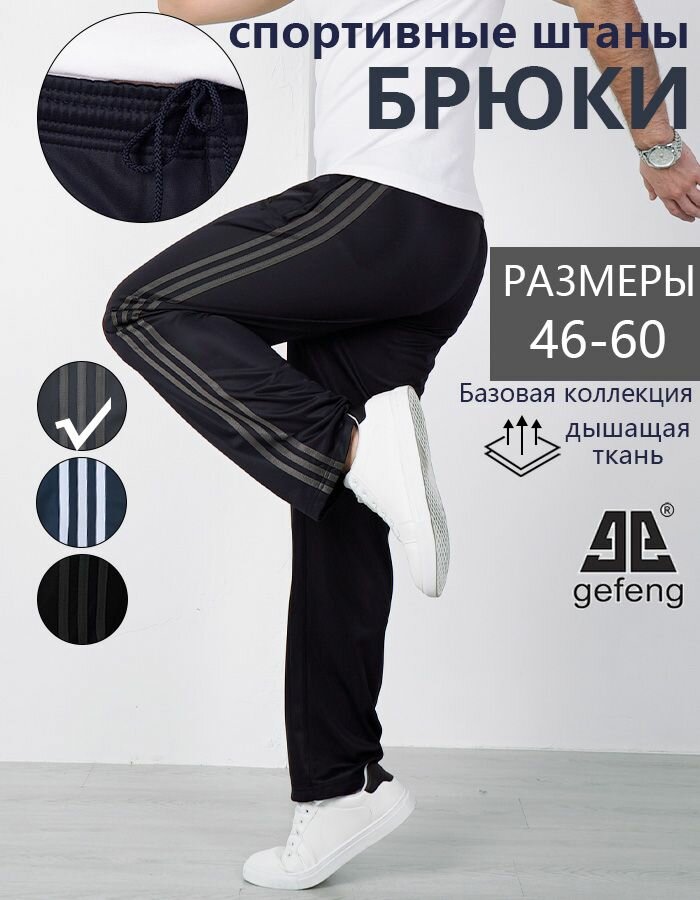 Брюки gefeng