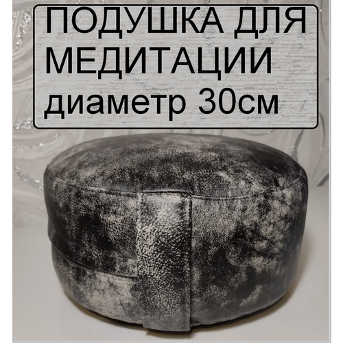 Подушка для медитации и йоги круглая 30*15 см мастер.ru