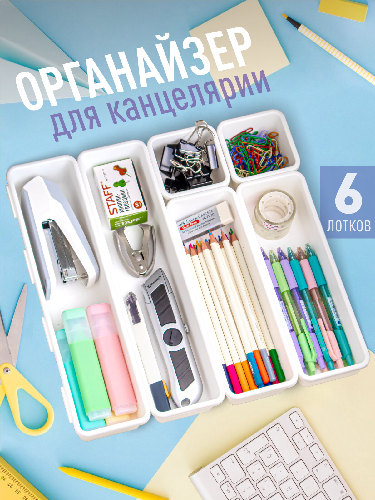 фото Универсальный набор лотков № 1 (31х31 см) для хранения столовых приборов, органайзер для косметики и украшений, белый цвет, 6 шт