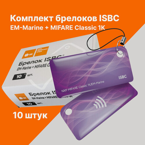 Изображение товара Брелок ISBC EM-Marine + MIFARE Classic 1K «Импульс; Фиолетовый», 10 шт, арт. 121-53233