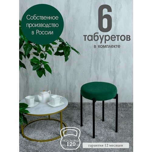 фото Табуретки для кухни комплект 6 шт, зеленый русский стул