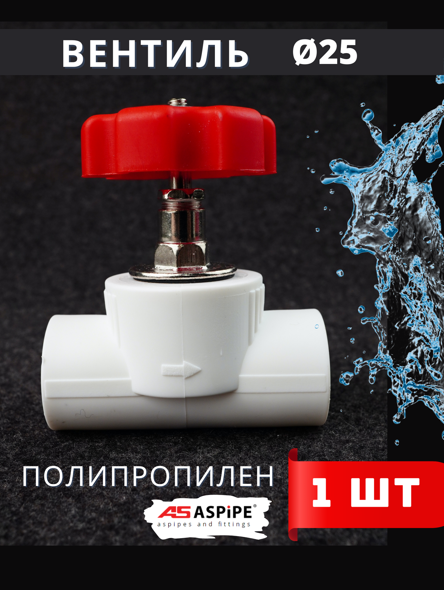 фото ASPiPE PPRC Кран вентильный 25