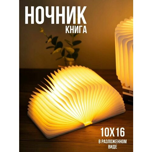 Светодиодный ночник книжка Беспроводной светильник книга магнитная обложка 1300₽