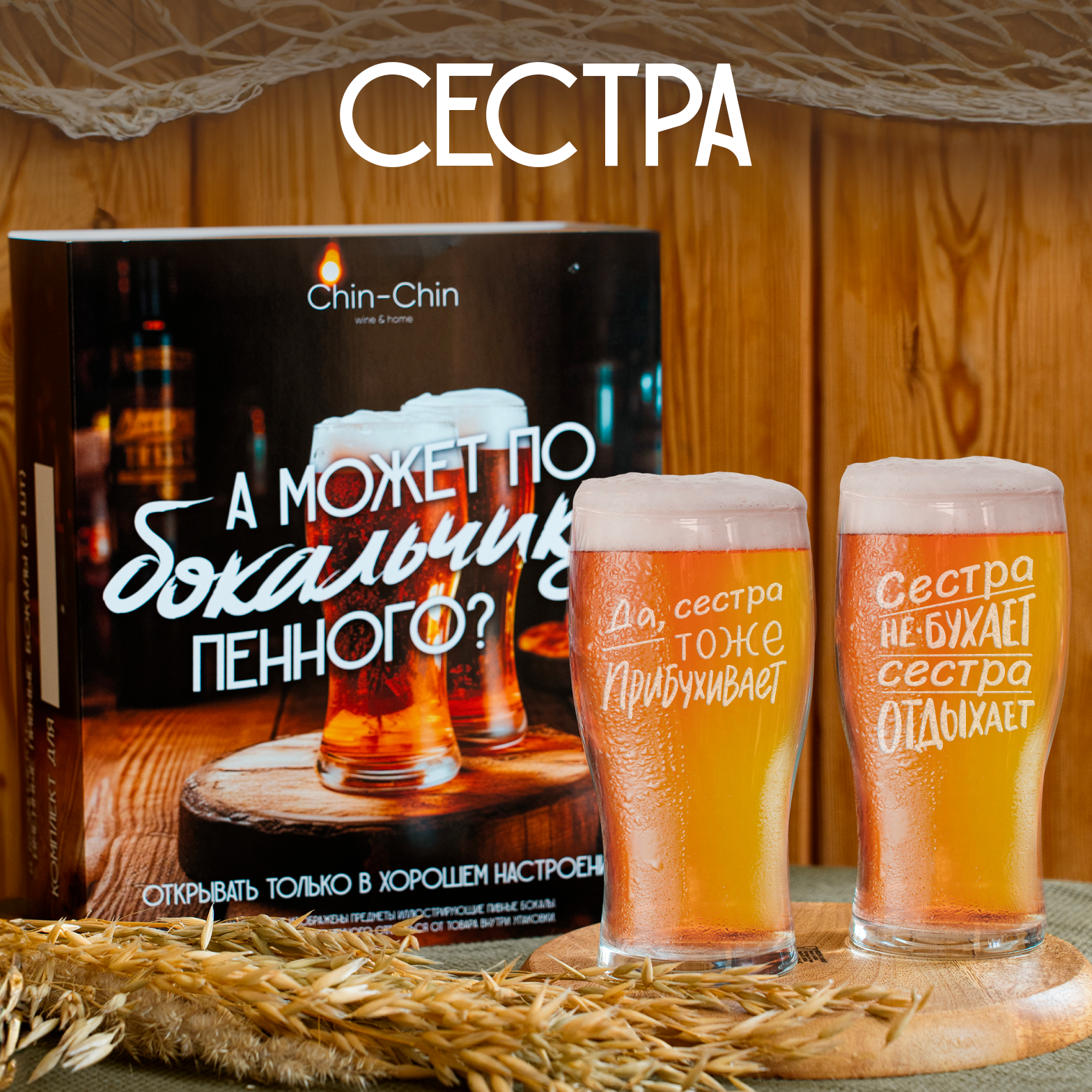 Набор бокалов для пива Сестра, 2 шт.