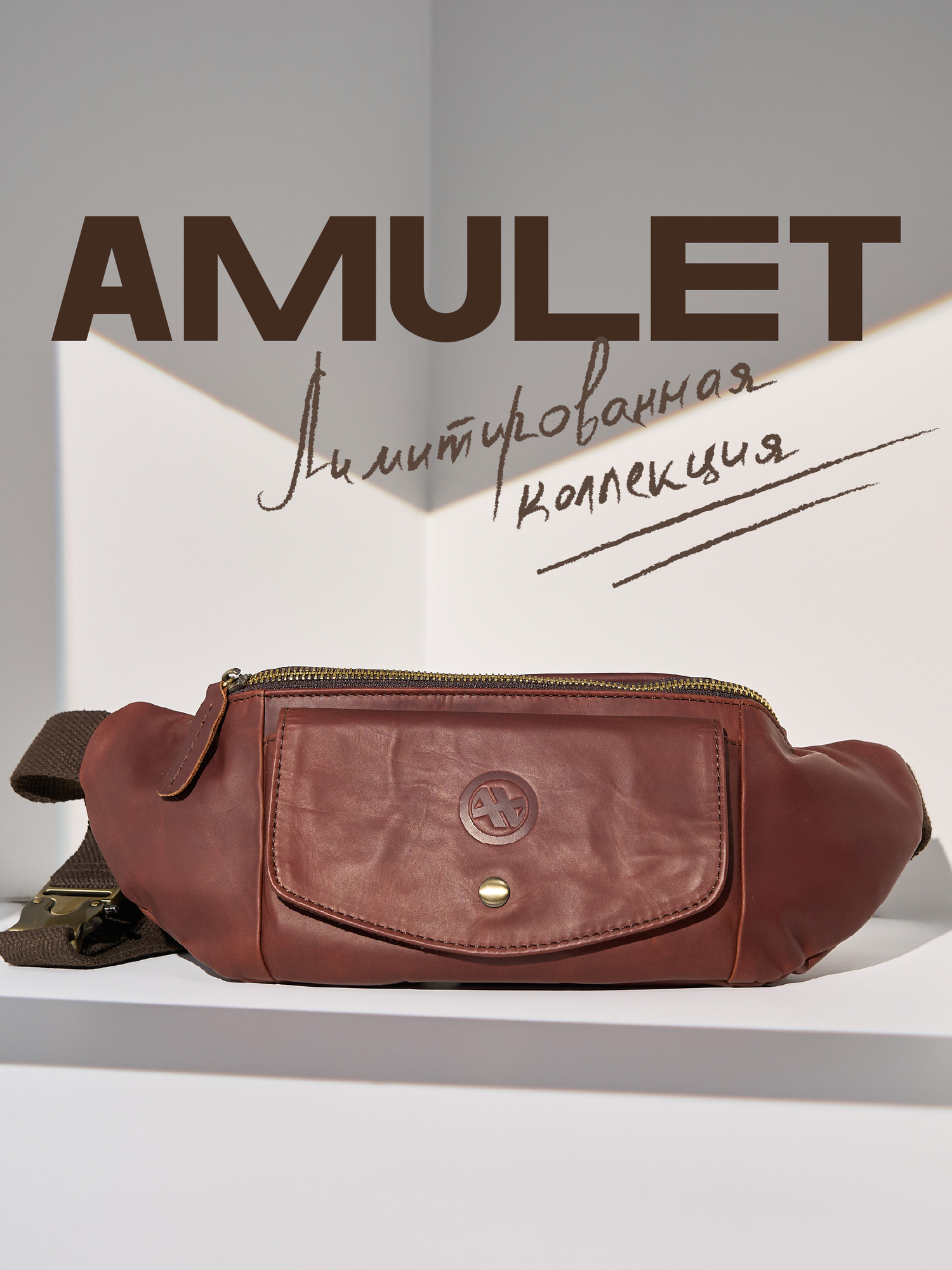 Сумка поясная AMULET бананка 