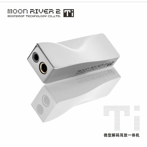 MOONDROP Moonriver2 TI Портативный ЦАП/усилитель, moonriver2 TI