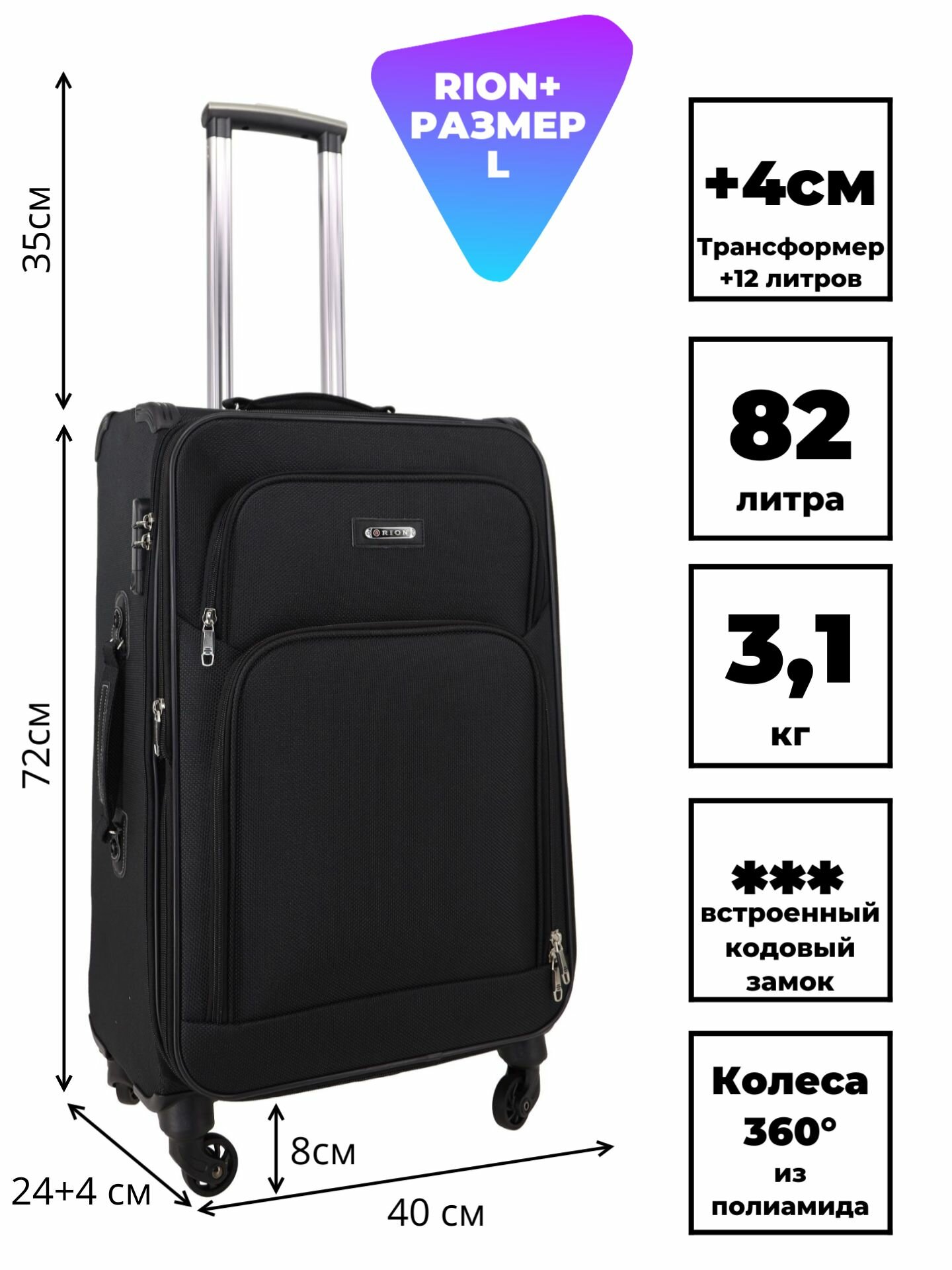 Чемодан Рион+ (RION+) R457, Тканевый, L (72 см), 70 литров, 4 колеса, 3,1 кг., черный