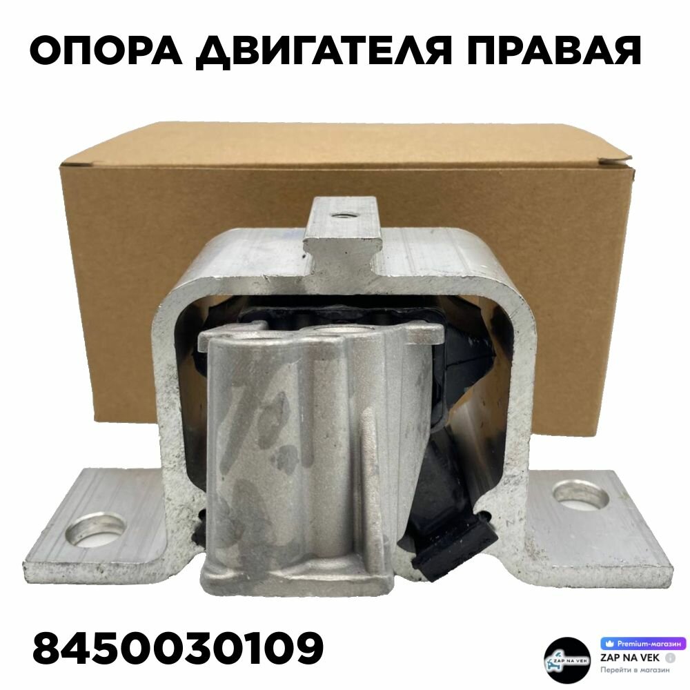 8450030109 Опора двигателя правая Лада Веста — купить по низкой цене на ...