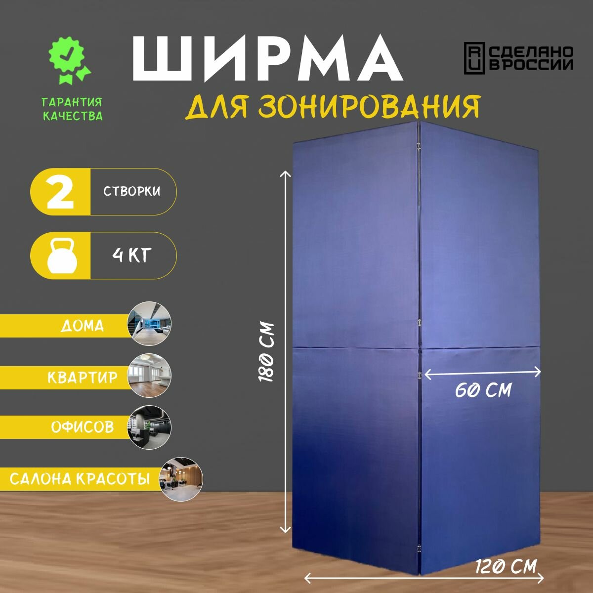 Ширма перегородка секционная раскладная для зонирования. 2 створки.
