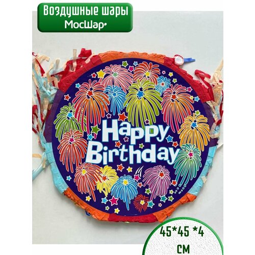 Круглая Пиньята Салюты, подарок на день рождение комбинированный, синий