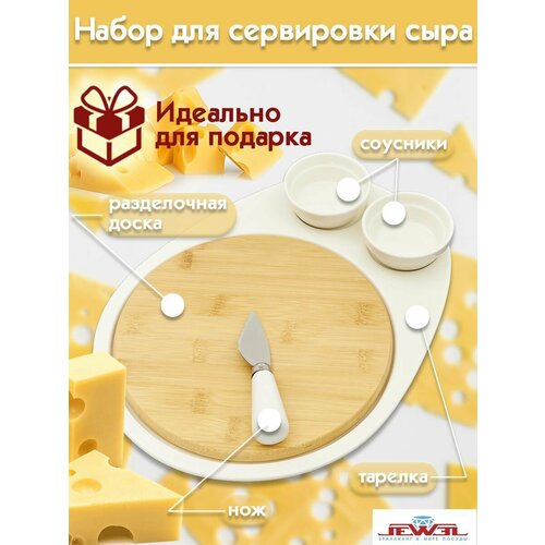 Сервировочная доска 32х24 набор для сыра и закусок с соусниками