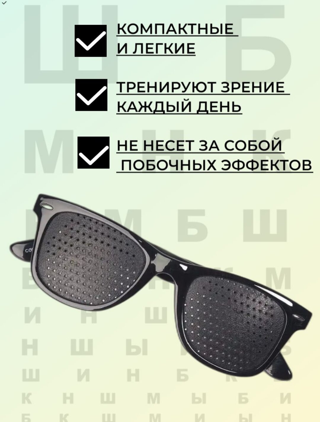 Очки-тренажеры (перфорационные), для компьютера — фото 1
