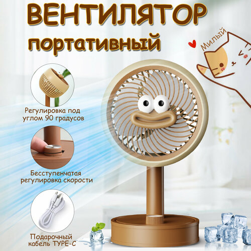 Вентилятор настольный портативный беспроводной бежевый 190000₽