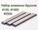 Набор алмазных брусков TuoTown #100, #1000 и #2500 грит для Apex,...