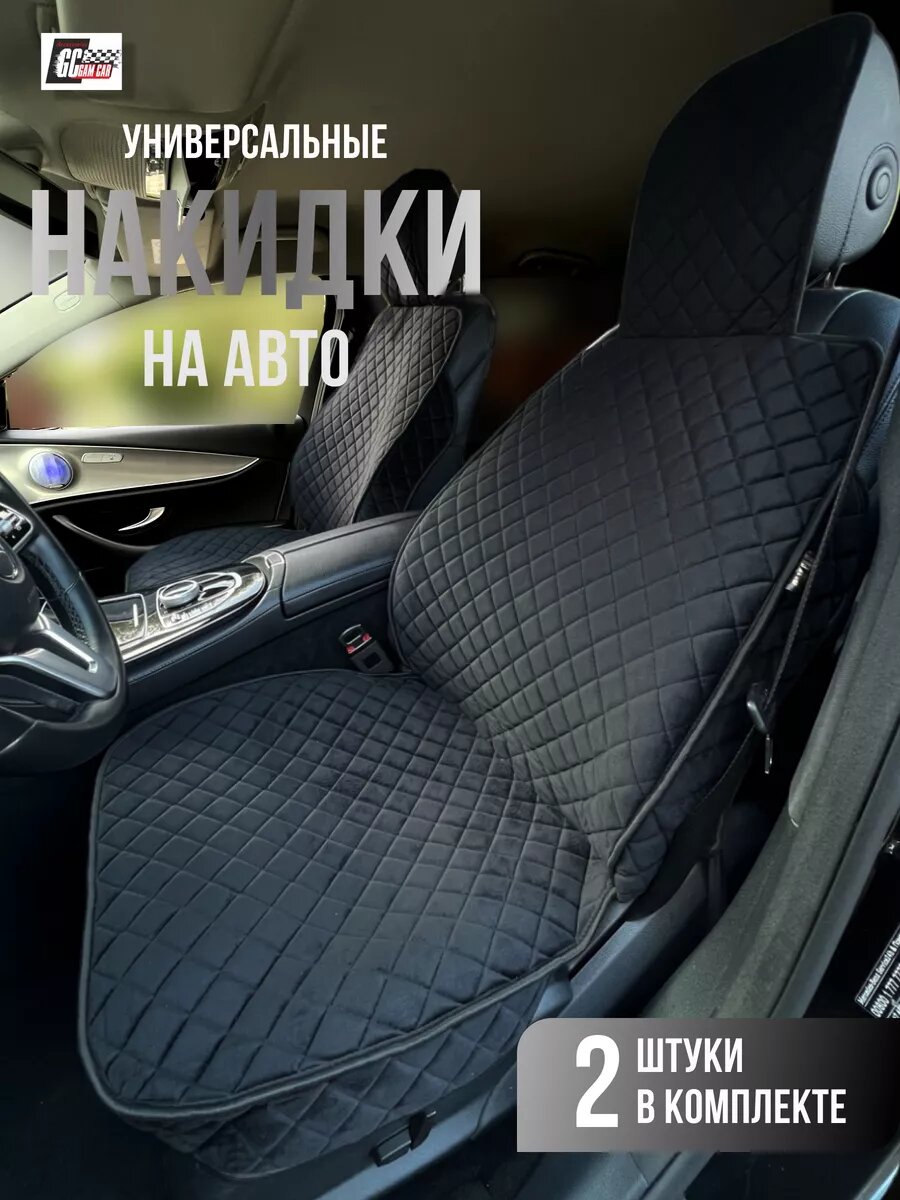 Чехлы накидки в машину