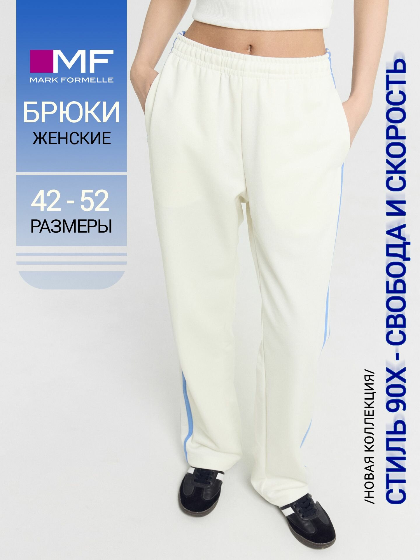 Брюки палаццо MARK FORMELLE