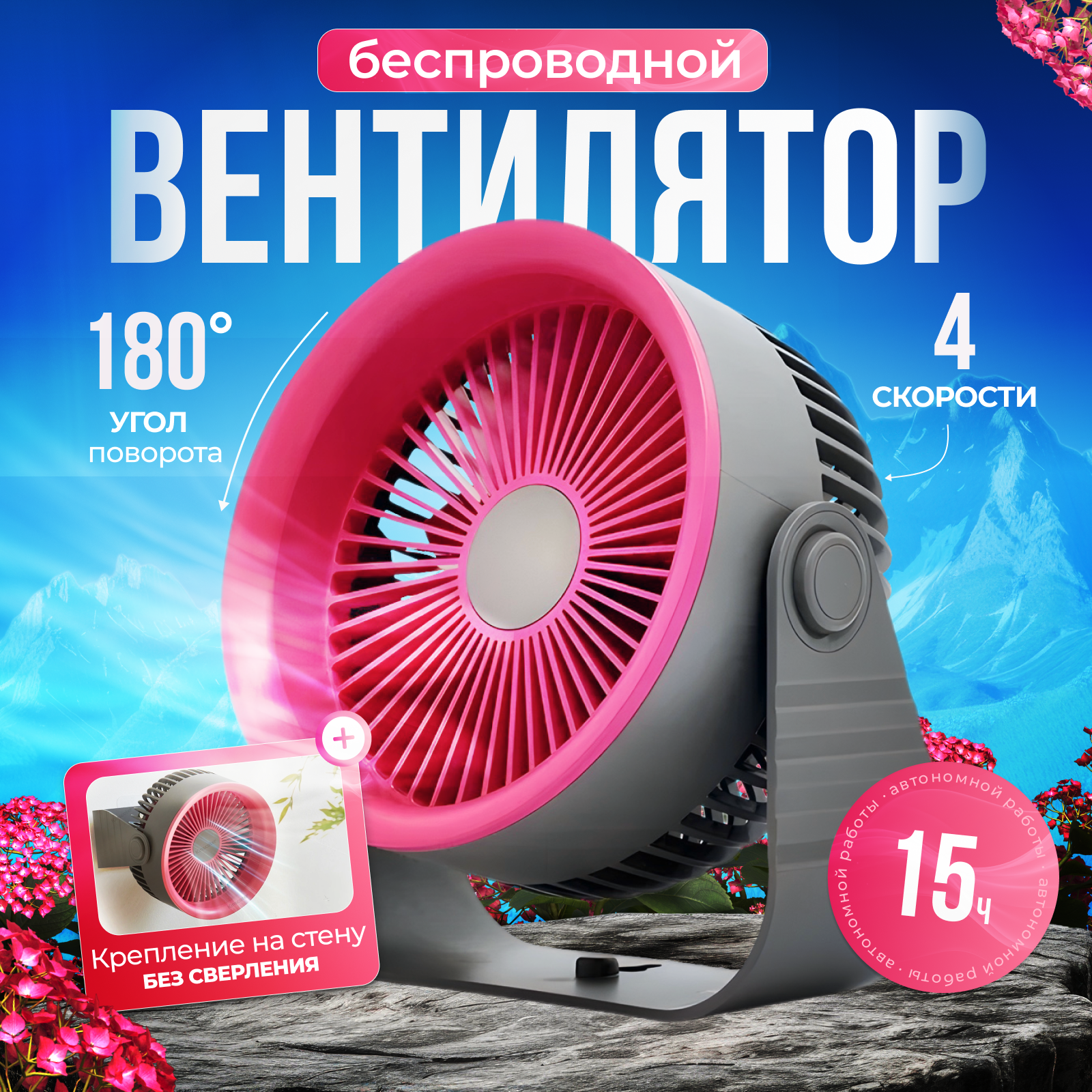 Беспроводной настольный вентилятор Розовый
