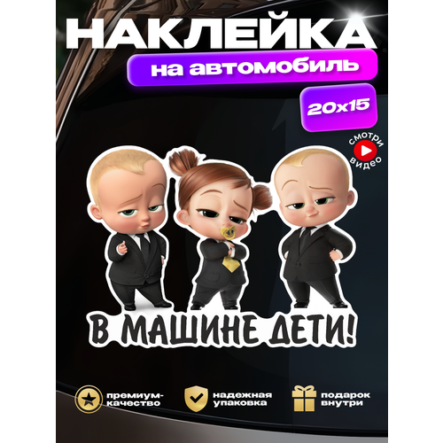 Наклейка на авто В машине дети два мальчика и девочка 219₽