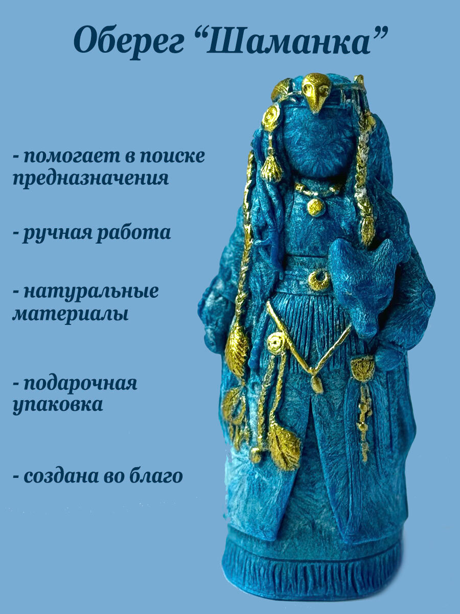 Оберег для дома "Шаманка",...