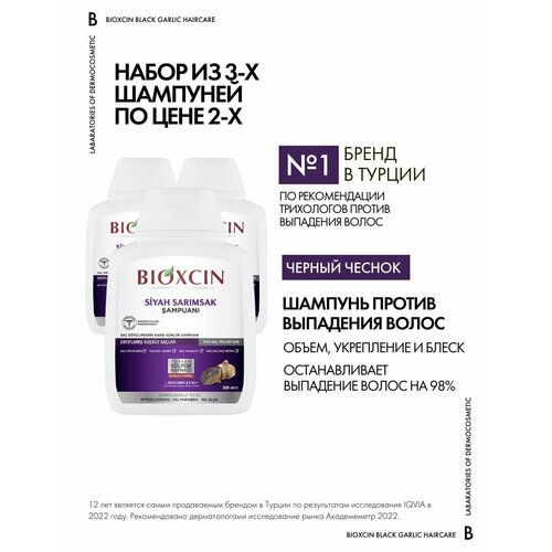 Bioxcin Black Garlic Шампунь биоксин c Черным Чесноком против выпадения волос, Bioxsine Anti-Hair Loss, 3x300мл