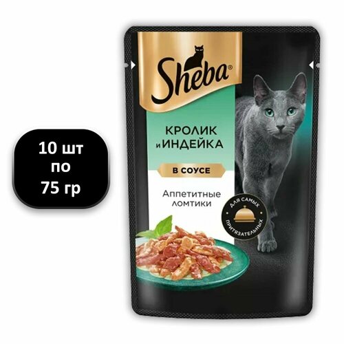 (10 ШТ.) 75 гр, Sheba, Корм влажный, для кошек, ломтики в соусе, кролик и индейка