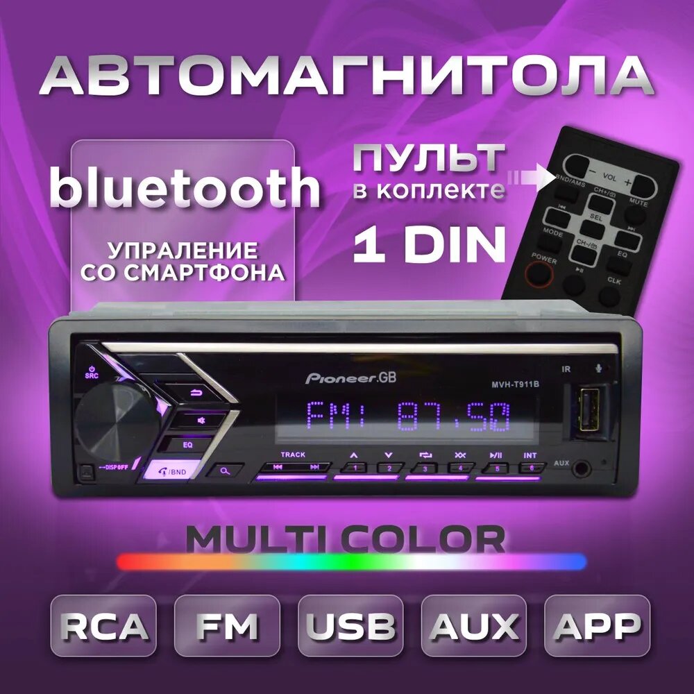 Универсальная магнитола pioneerDVD MVH T911BT-Bluetooth 1Din со съемной панелью/Aux/2USB и SD/RGB /куллер/4 выхода RCA
