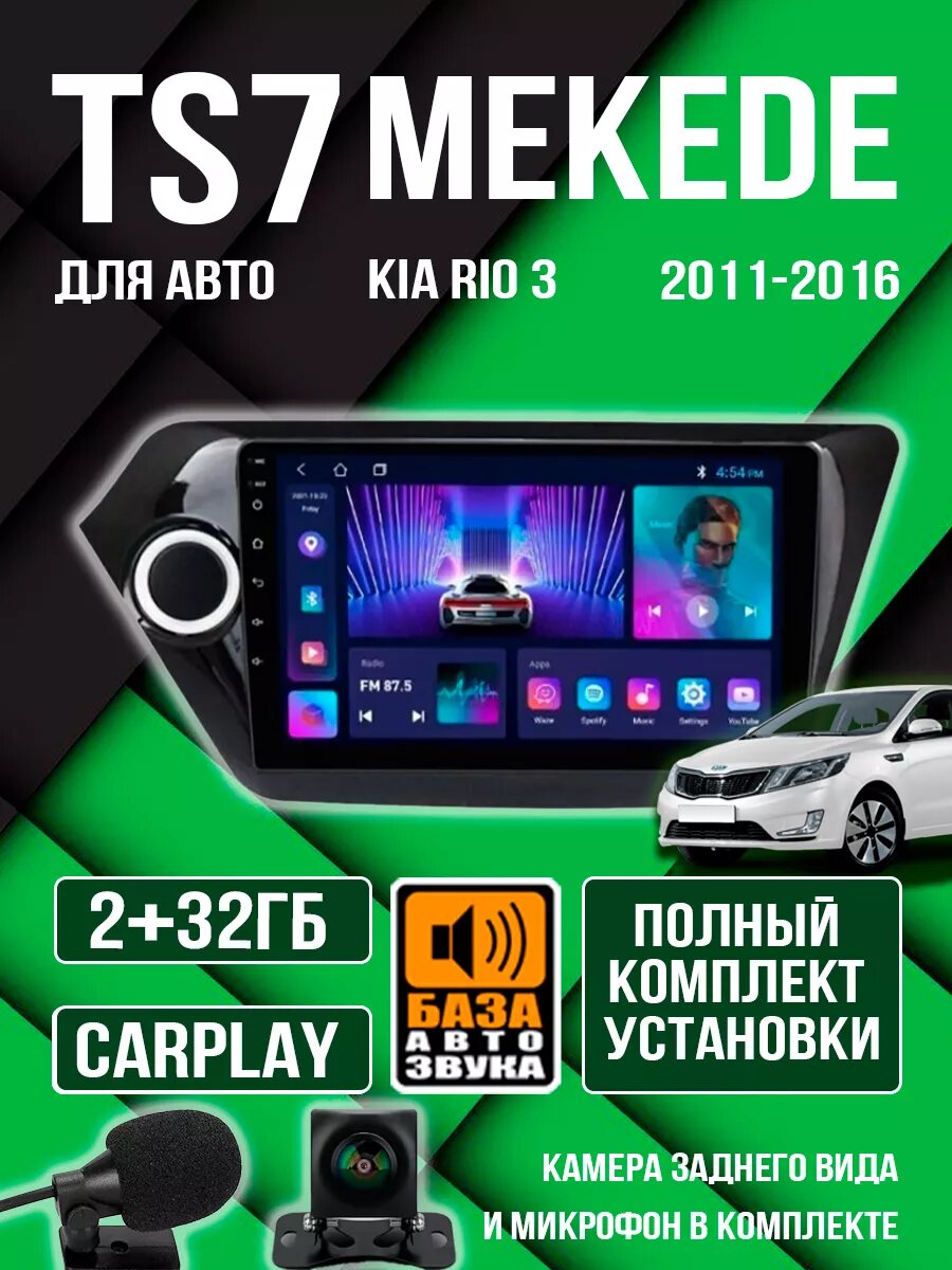 Магнитола Android для Kia Rio 3 2010-2016