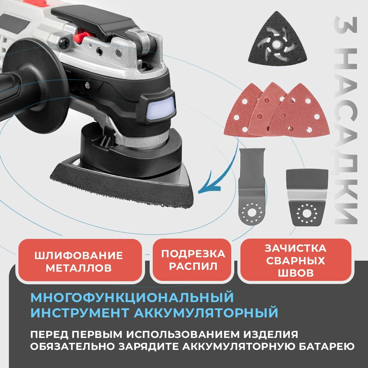 Реноваторы Реноватор многофункциональный EWA ЕАС 21 МБ, 21 В, регулировка оборотов 5000-19000 об/мин, в комплекте: АКБ 2 Ач, зарядное устройство, 3 насадки / Светодиодная подсветка
