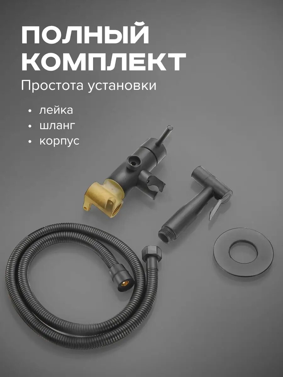 Гигиенический душ со смесителем — фото 1