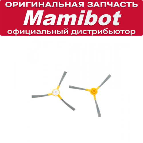Боковая щетка для Mamibot EXVAC660 / EXVAC680s / EXVAC880 / EXVAC890 (2шт)