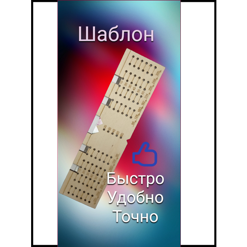 Шаблон для мебельных ручек