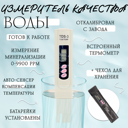 фото Tds метр для воды, солемер, измеритель жесткости воды, tds-3, планета садовод, серый, 1 штука