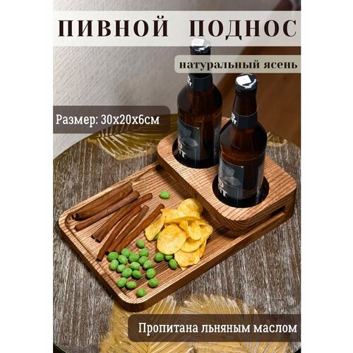 Пивной винный поднос столик