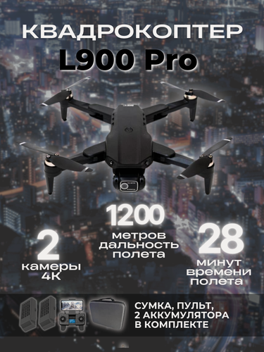 Изображение товара Квадрокоптер L900 Pro с камерой 4K, временем полета 28 минут, 1,2 км, 2 аккумулятора черный