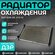 Радиатор охлаждения ВАЗ-2108-09,2113-15 алюминиевый 2-рядный (инж...
