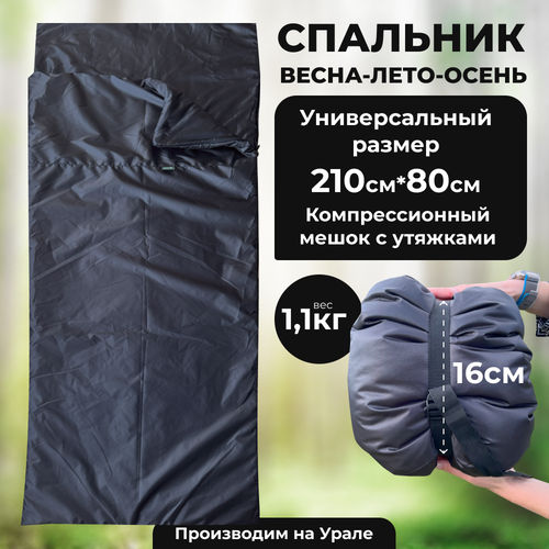 Спальный мешок туристический демисезонный 210см цвет черный 2310₽