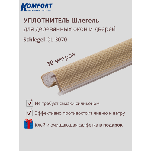фото Уплотнитель без маркировки для деревянных окон шлегель schlegel ql 3070 бежевый 30 м komfort