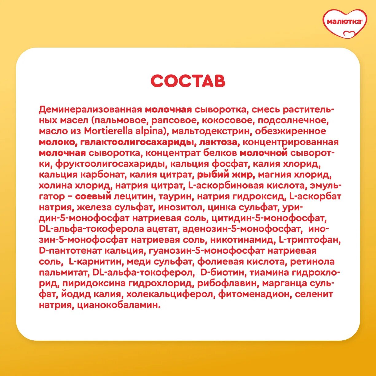Изображение Детская молочная смесь Малютка Nutricia 2, сухая, с 6 месяцев, 900 г