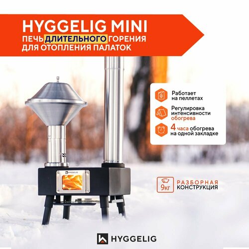 Мини печь походная туристическая «HYGGELIG MINI» для обогрева палатки из углеродистой стали.