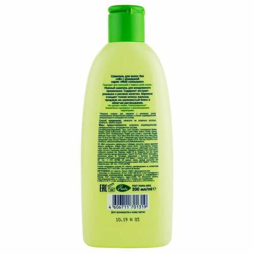 Шампунь Мое Солнышко дет 200 мл x1 (с ромашкой) — фото 1