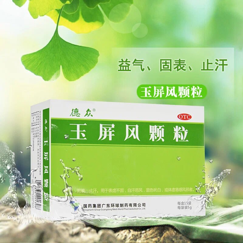 Юй Пин Фэн Кэли Yu Ping Feng Keli при простуде, гриппе, вирусных инфекциях Yu Ping Feng Keli 玉屏风颗粒 (ТКМ)