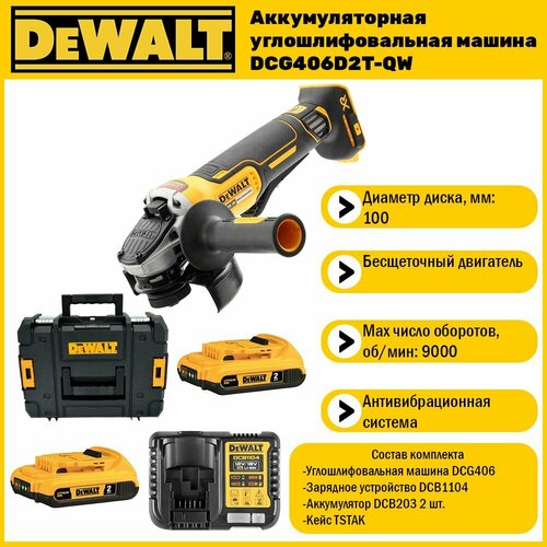 Бесщеточная угловая шлифмашина Dewalt DCG406 D2 2 АКБ 2 Ач XR и ЗУ в кейсе TSTAK 2100000₽
