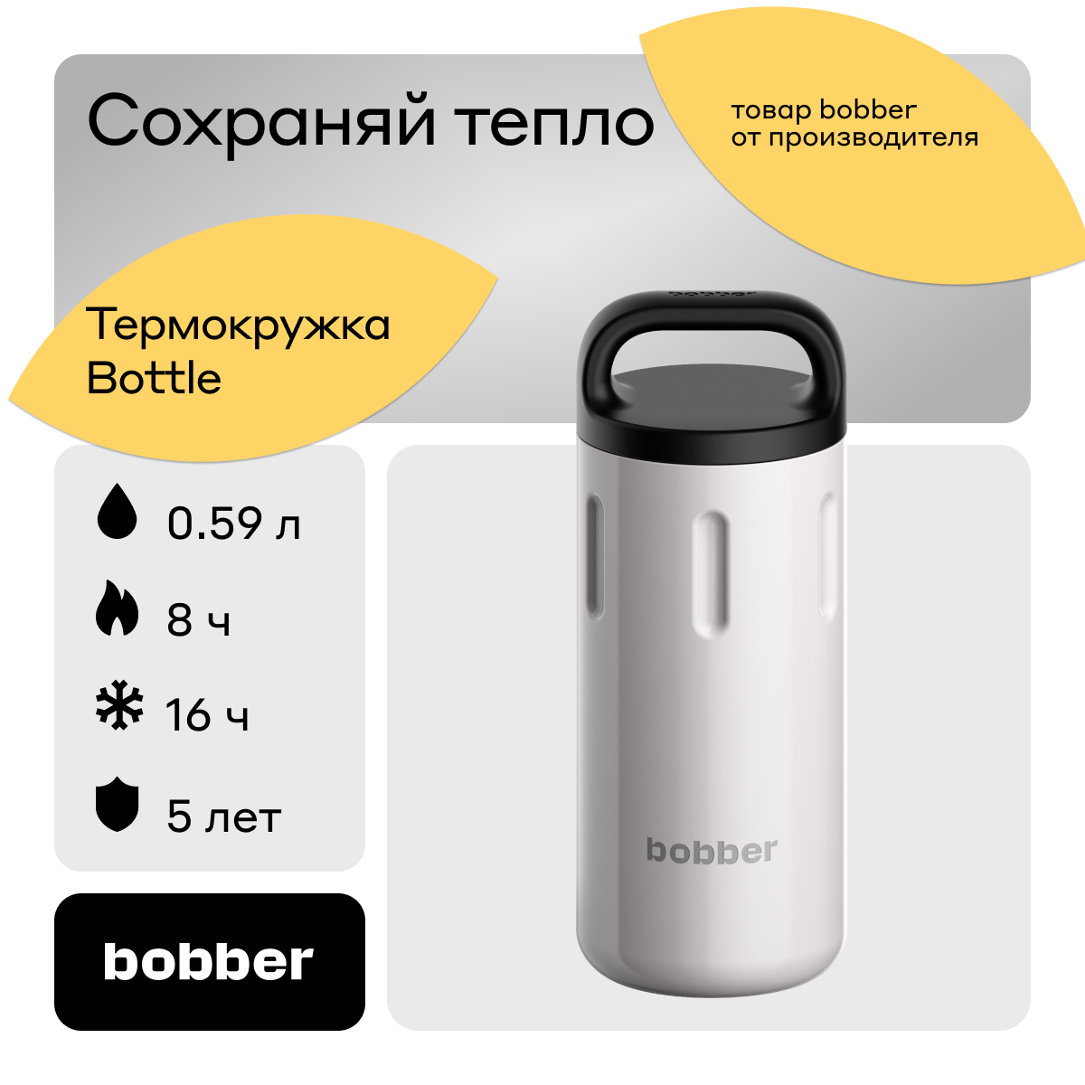 Bobber Bottle-590 серый