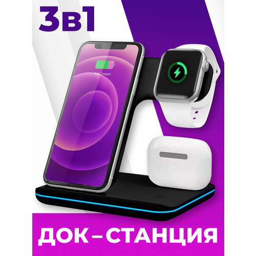 Док станция беспроводная зарядка 3 в 1 15 Ватт на iPhone Android Apple Watch AirPods Samsung Huawei Xiaomi Tecno Vivo Черная 1799₽