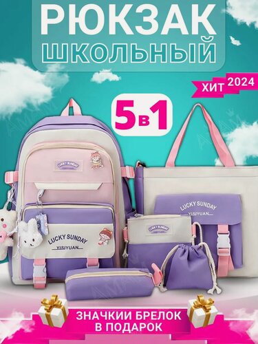 Изображение товара Рюкзак школьный для девочки на каждый день